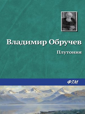 cover image of Плутония